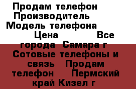 Продам телефон HTC › Производитель ­ HTC › Модель телефона ­ Desire S › Цена ­ 1 500 - Все города, Самара г. Сотовые телефоны и связь » Продам телефон   . Пермский край,Кизел г.